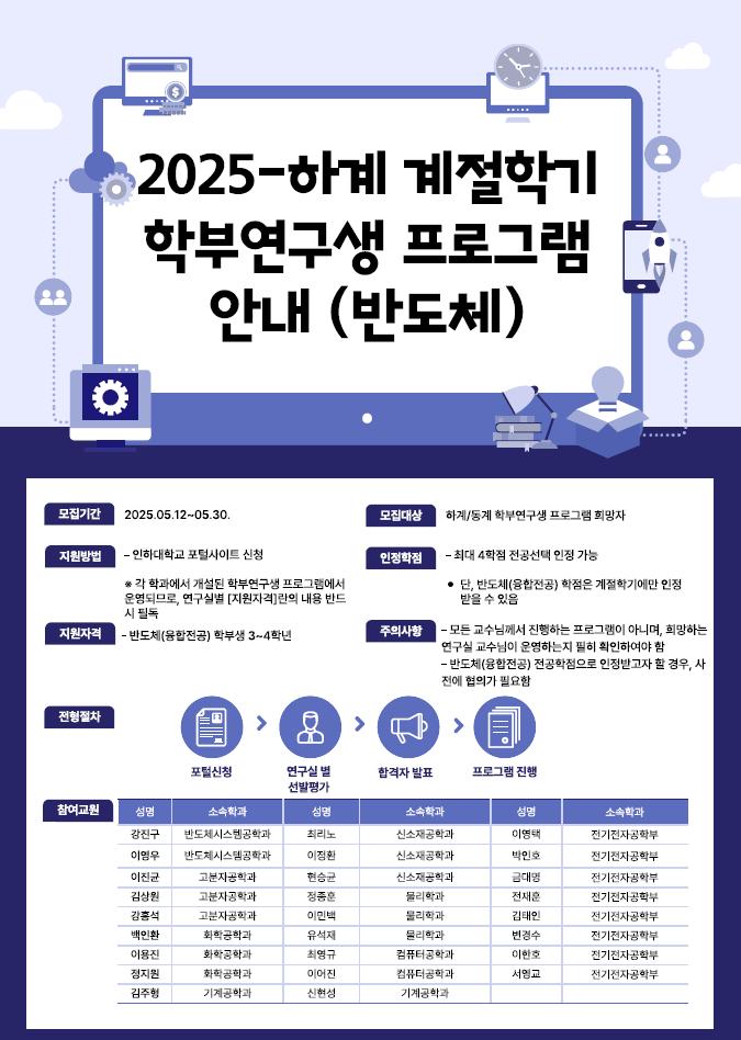 학부연구생_프로그램_안내문.png
